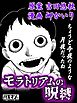モラトリアムの呪縛