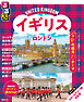 るるぶイギリス ロンドン（2026年版）