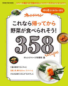何も考えられない日も これなら帰ってから野菜が食べられそう！ 358