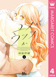 ユメかウツツか