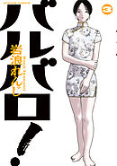 バルバロ！ ： 3