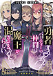勇者パーティーの仲間に魔王が混ざってるらしい。