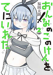 おんなのこのけんをてにいれた