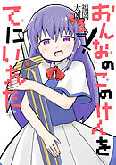 おんなのこのけんをてにいれた３