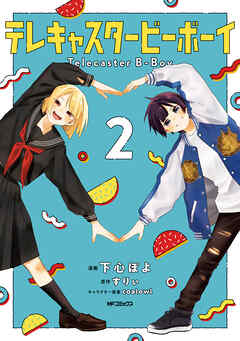 テレキャスタービーボーイ 2