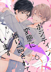 【単話】ポジティブ変態に振り回されています