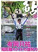 別冊つり人シリーズ 鮎マスターズ36