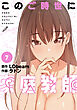 このご時世に家庭教師【分冊版】第7話