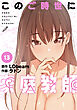 このご時世に家庭教師【分冊版】第13話