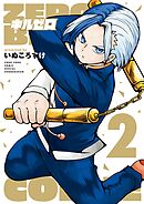 キルゼロ 2