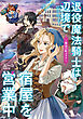 退役魔法騎士は辺境で宿屋を営業中～海辺の町ベラフ～【電子特別版】
