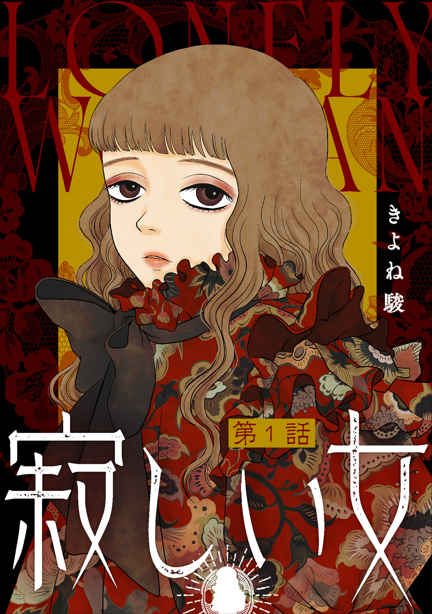 珠留美 