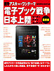 週刊アスキー・ワンテーマ 電子ブック戦争日本上陸 リーダー×アプリ×コンテンツ最前線