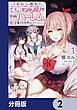 手に入れた催眠アプリで夢のハーレム生活を送りたい【分冊版】　2