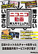 いまさら聞けない「ニコニコ動画」再入門マニュアル