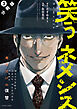 笑うネメシス―貴方だけの復讐― 分冊版 ： 3