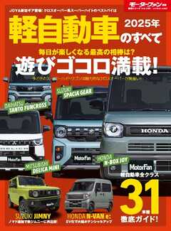 ニューモデル速報 統括シリーズ 2025年 軽自動車のすべて