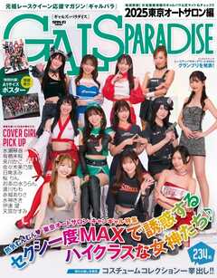 GALS PARADISE 2025 東京オートサロン編