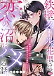 鉄壁クールな花里さんを、恋の沼にハメる話。 ～絶倫エリートの長時間ずぶずぶ濃厚えっち～【単行本】 1