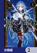 魔女に首輪は付けられない【分冊版】　2