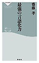 最強の言語化力