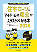住宅ローン＆マイホームの税金がスラスラわかる本2025