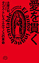愛を貫く タコス・トレス・エルマノスの革命