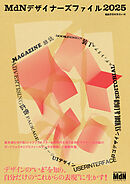 MdNデザイナーズファイル2025