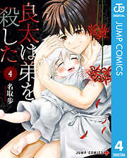 良太は弟を殺した