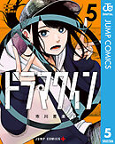 ドラマクイン 5