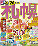 るるぶ札幌 小樽 富良野 旭山動物園'26