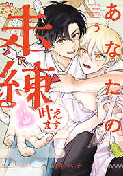 あなたの未練叶えます