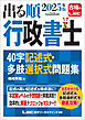 2025年版 出る順行政書士 40字記述式・多肢選択式問題集