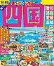 まっぷる 四国'26