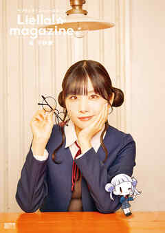 ラブライブ！スーパースター!! Liella! magazine ～嵐 千砂都～