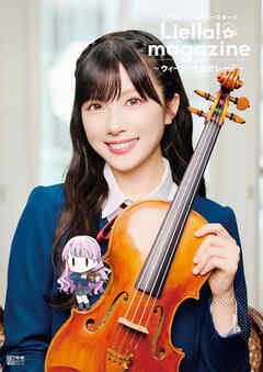 ラブライブ！スーパースター!! Liella! magazine ～ウィーン・マルガレーテ～