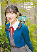 ラブライブ！スーパースター!! Liella! magazine ～鬼塚冬毬～