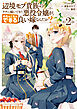 辺境モブ貴族のウチに嫁いできた悪役令嬢が、めちゃくちゃできる良い嫁なんだが？ 2