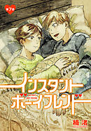 インスタントボーイフレンド［ばら売り］　第7話