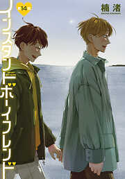 インスタントボーイフレンド［ばら売り］