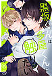 黒坂くんは多屋くんに触りたい【おまけ描き下ろし付き】　1巻