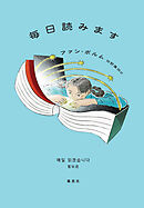 毎日読みます