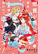 燃費が悪い聖女ですが、公爵様に拾われて幸せです！（ごはん的に♪） 1巻