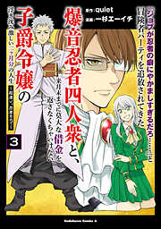 「ジョブが忍者の癖にやかましすぎるだろ……」と冒険者パーティを追放されてきた爆音忍者四人衆と、来月末までに莫大な借金を返さなくちゃいけない子爵令嬢の浮き沈み激しい二ヶ月分の人生