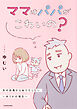 ママはパパがこわいの？　夫の扶養からぬけだしたい～ゆうかの場合～【タテスク】　Chapter1