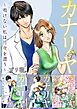 カナリヤ～鳴けない私は月夜を漂う～　超合本版 1巻