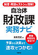 制度・用語をストンと理解！　自治体財政課　実務ナビ