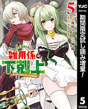 【期間限定　試し読み増量版】ギルド追放された雑用係の下剋上～超万能な生活スキルで世界最強～