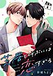 芝居と呼ぶには恋すぎる【分冊版】 1