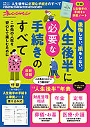 後悔しない。損をしない。人生後半に必要な手続きのすべて